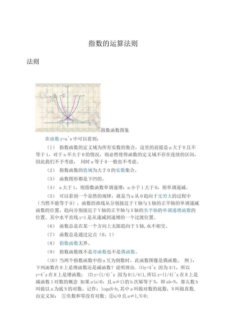 指数的运算法则_第1页