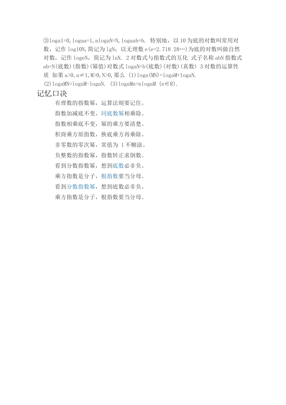 指数的运算法则_第2页