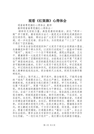 观看《红渠旗》心得体会 