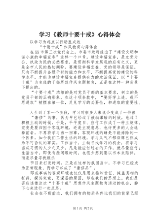 学习《教师十要十戒》心得体会 