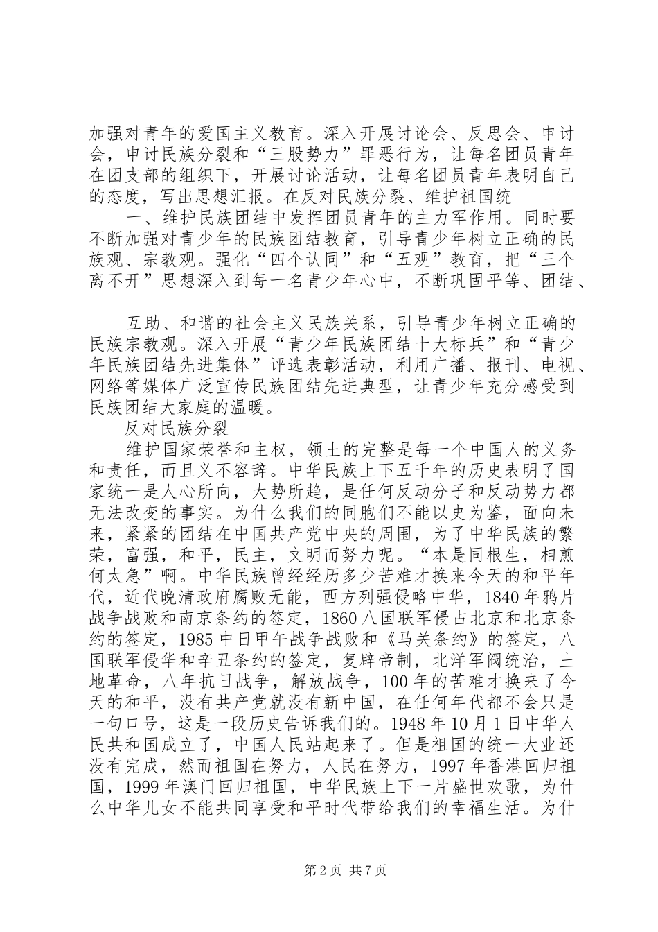 反对民族分裂学习心得 _第2页