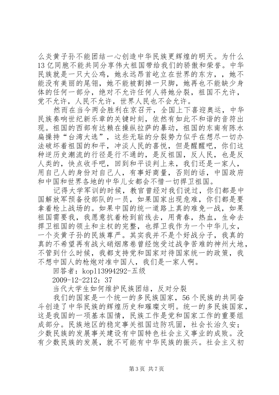 反对民族分裂学习心得 _第3页