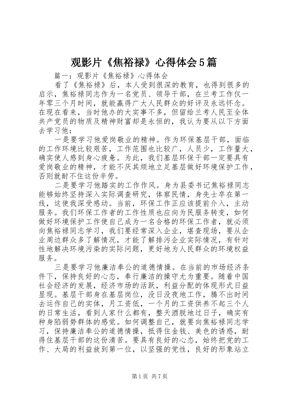 观影片《焦裕禄》心得体会5篇_第1页