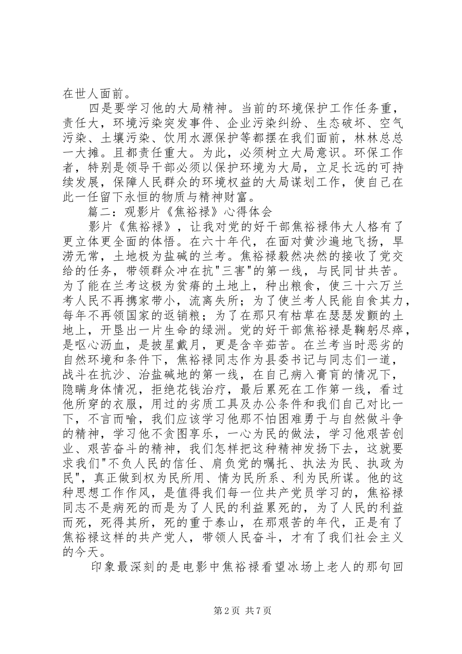 观影片《焦裕禄》心得体会5篇_第2页