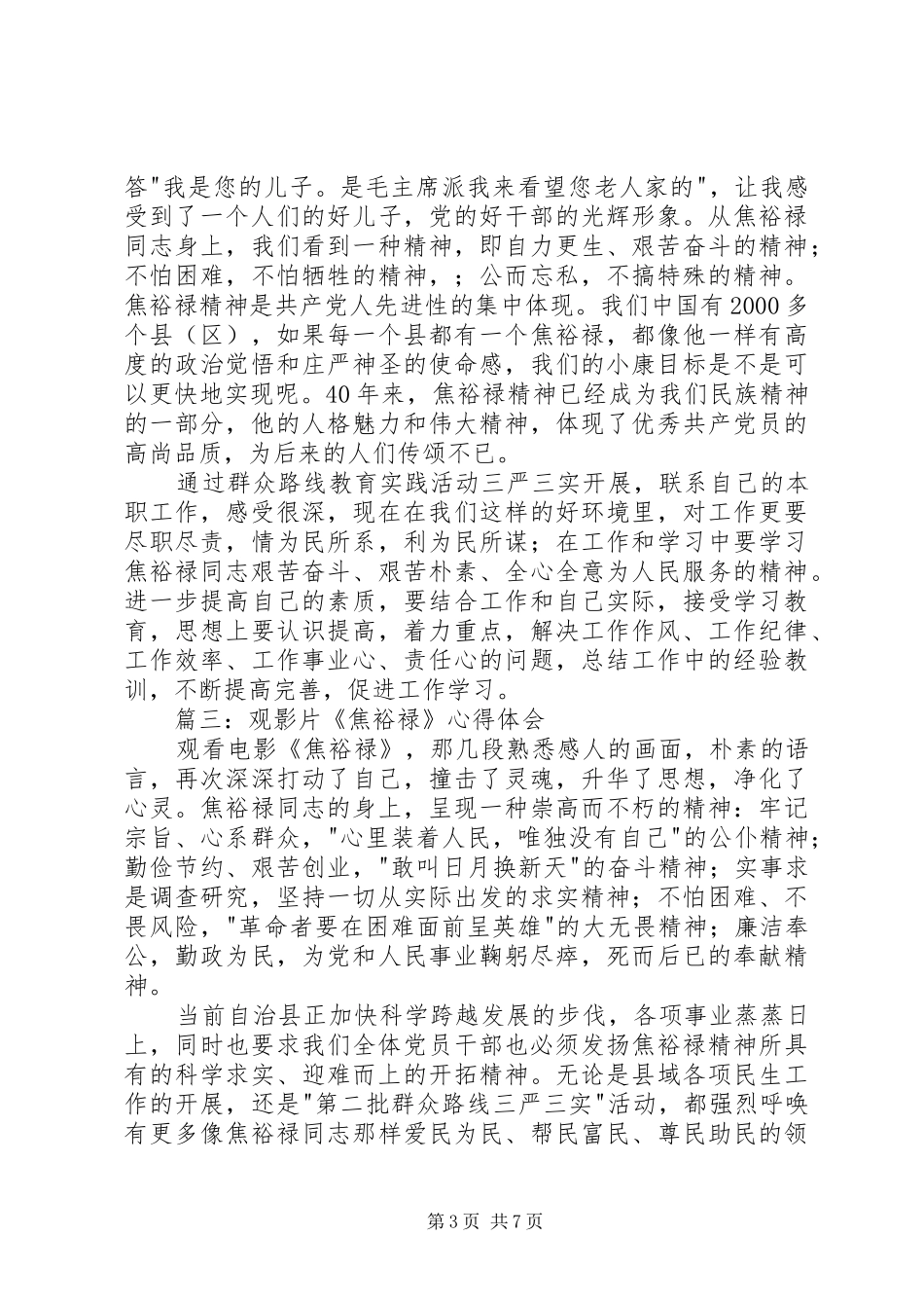 观影片《焦裕禄》心得体会5篇_第3页