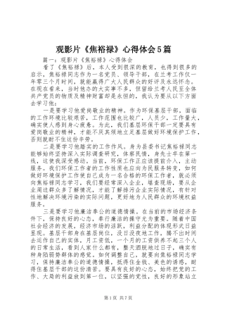 观影片《焦裕禄》心得体会5篇