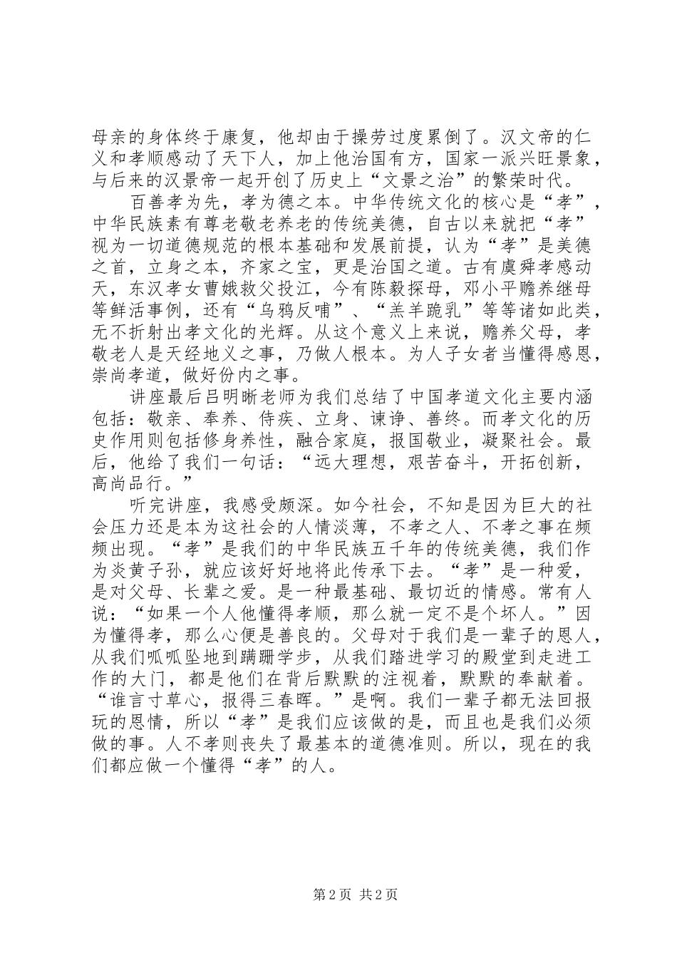 对孝文化的心得体会 _第2页