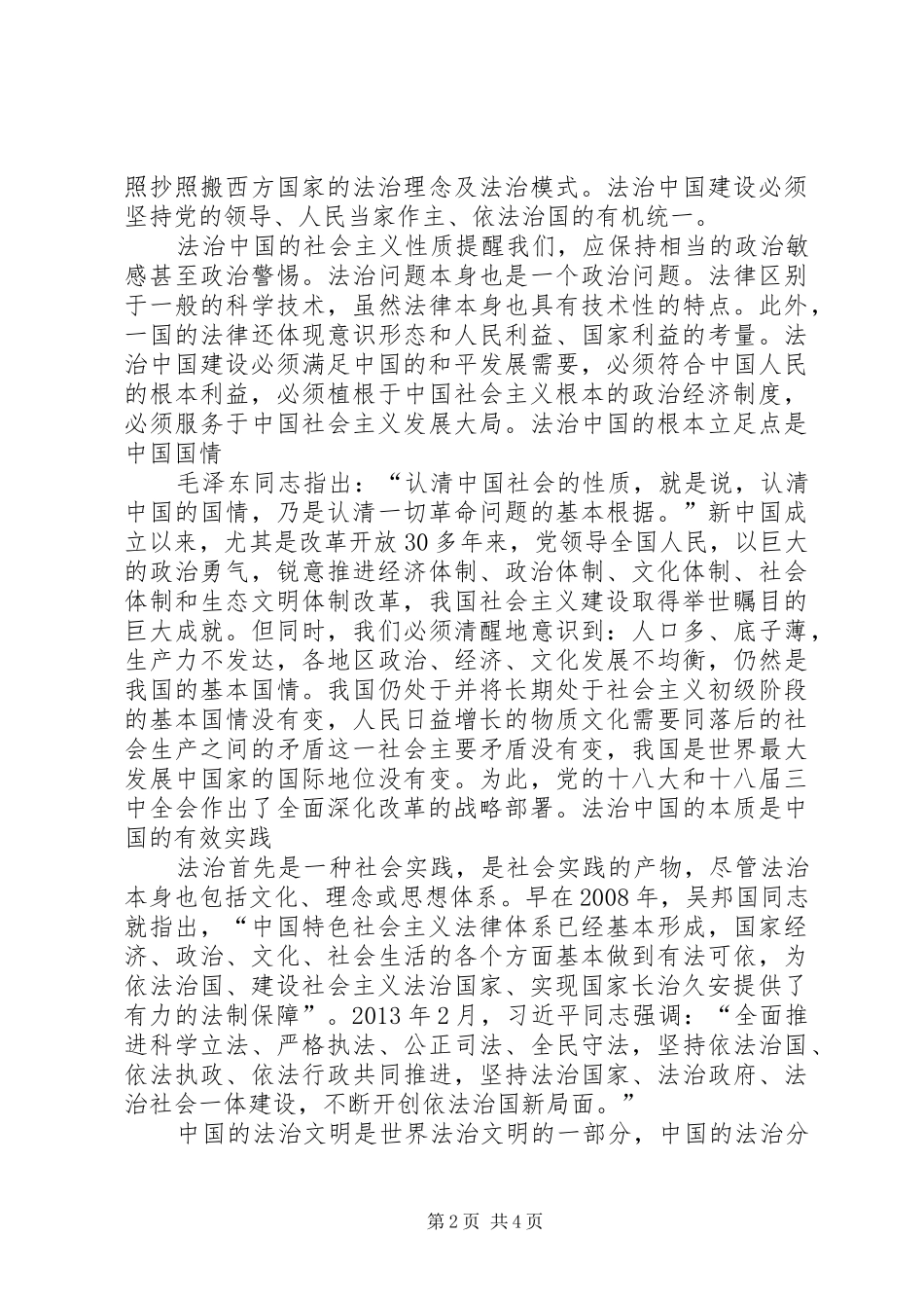 学习十八届四中全会《决定》的心得体会 _第2页