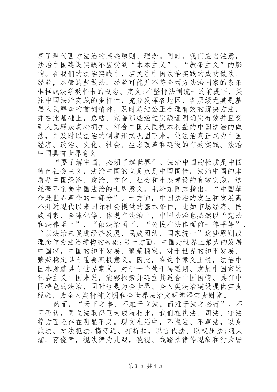 学习十八届四中全会《决定》的心得体会 _第3页