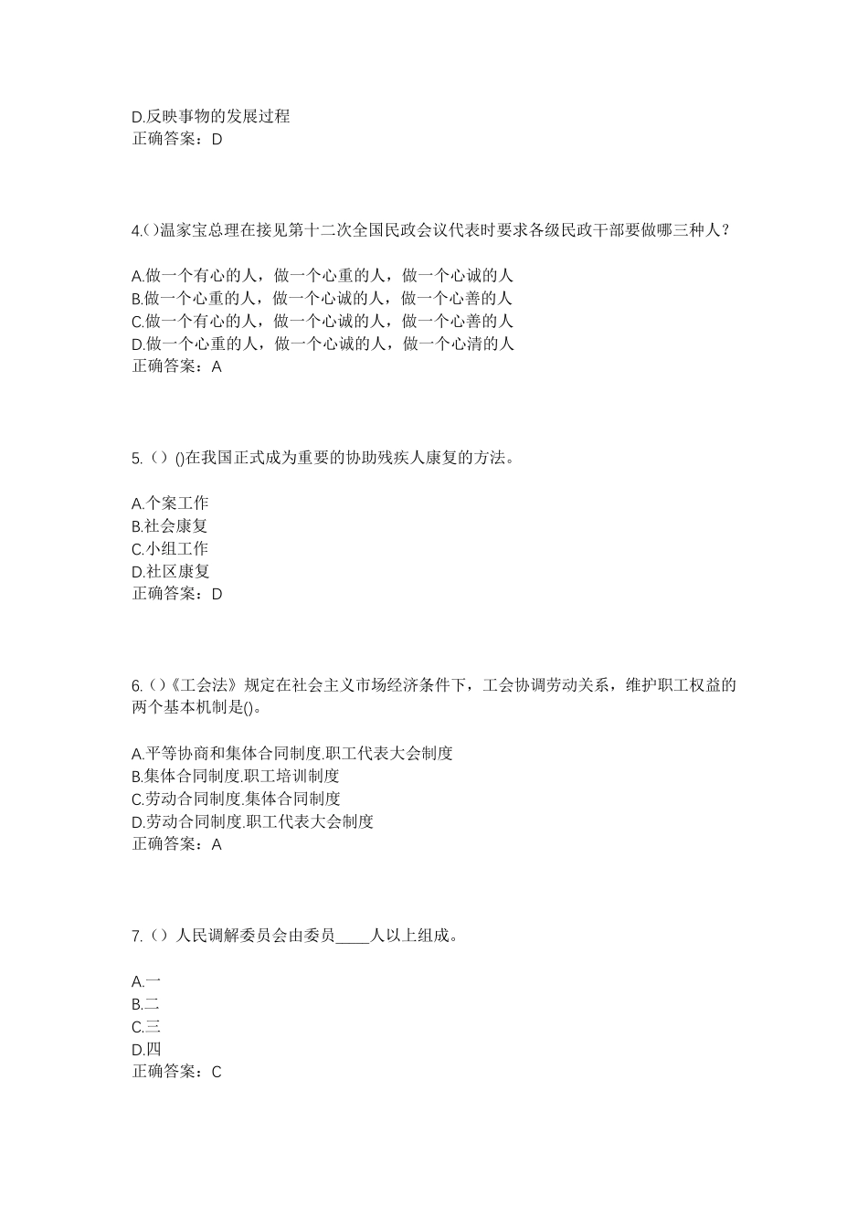 精品省梅州市兴宁市永和镇大成村社区工作人员考试模拟试题及答案_第2页