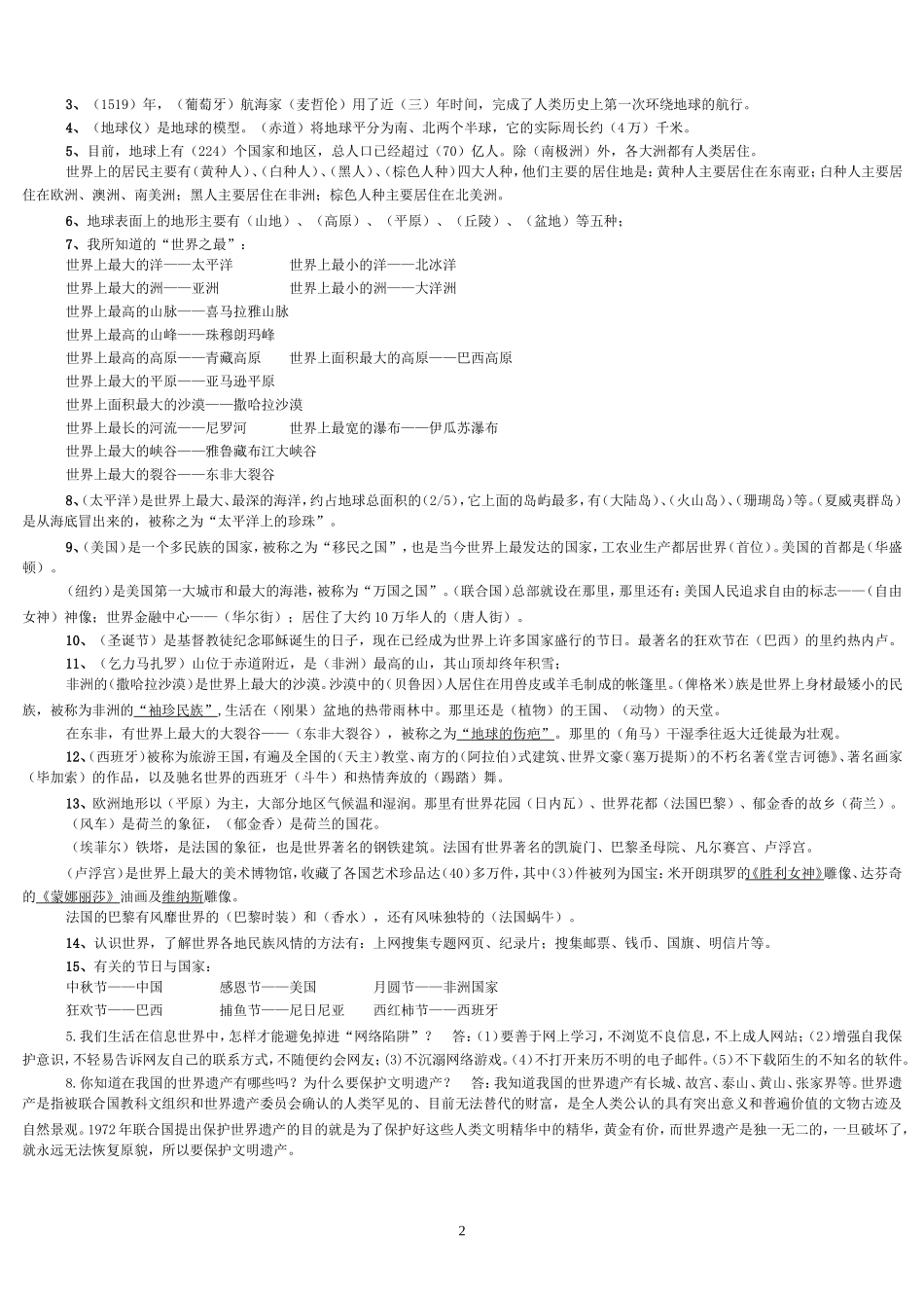 教科版六年级品德与社会上册复习资料_第2页