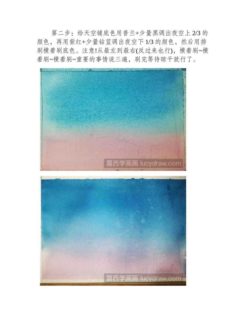 浪漫星空怎么画_星空的水彩画步骤有哪些_水彩画教程_第2页