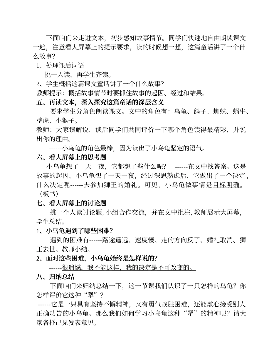 应用信息技术优化语文教学案例《犟龟》_第2页