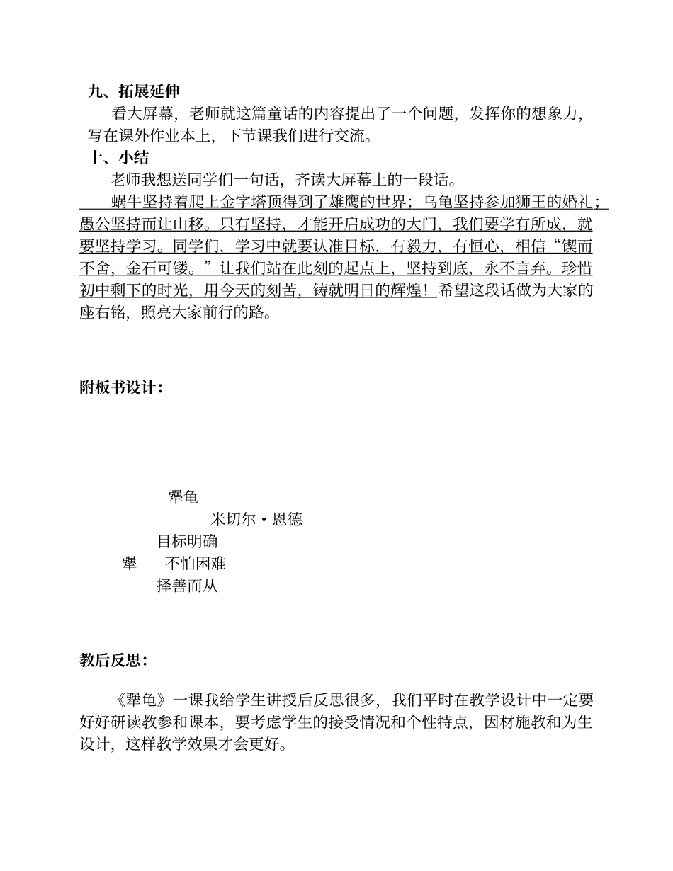 应用信息技术优化语文教学案例《犟龟》_第3页