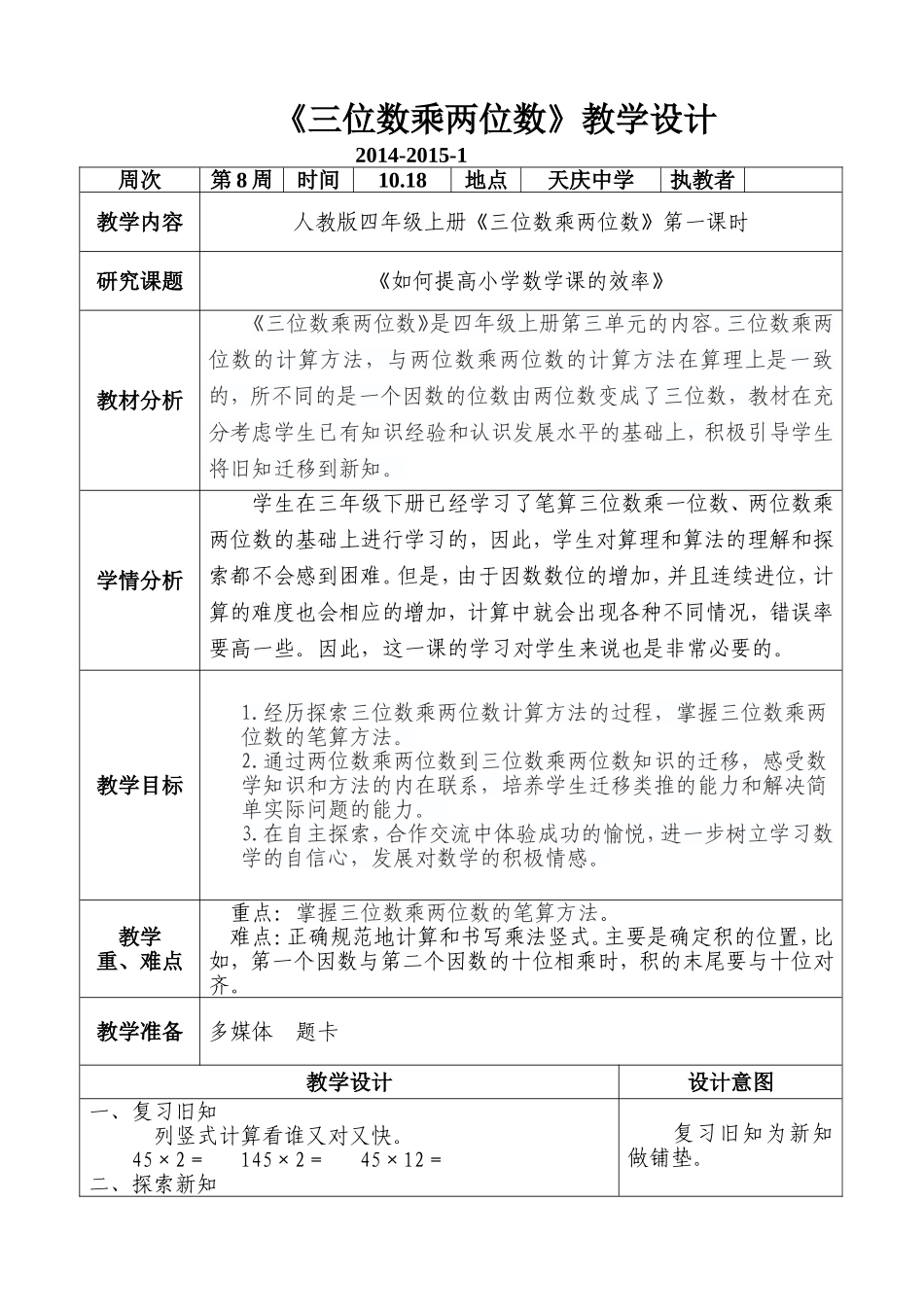 三位数乘两位数教案_第1页