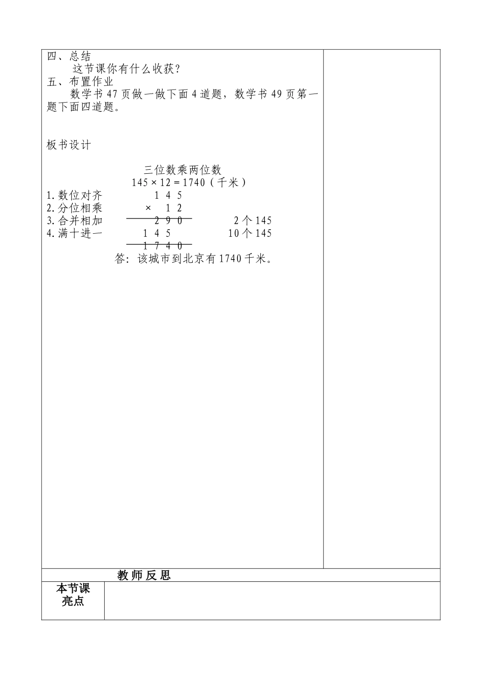 三位数乘两位数教案_第3页