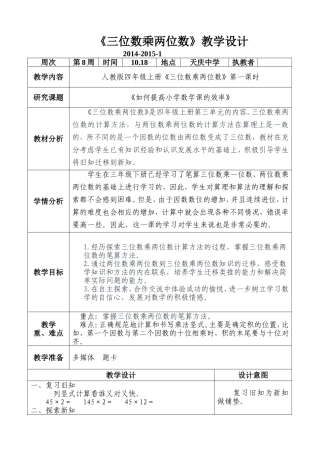 三位数乘两位数教案