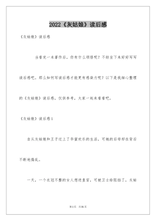 2024《灰姑娘》读后感_4