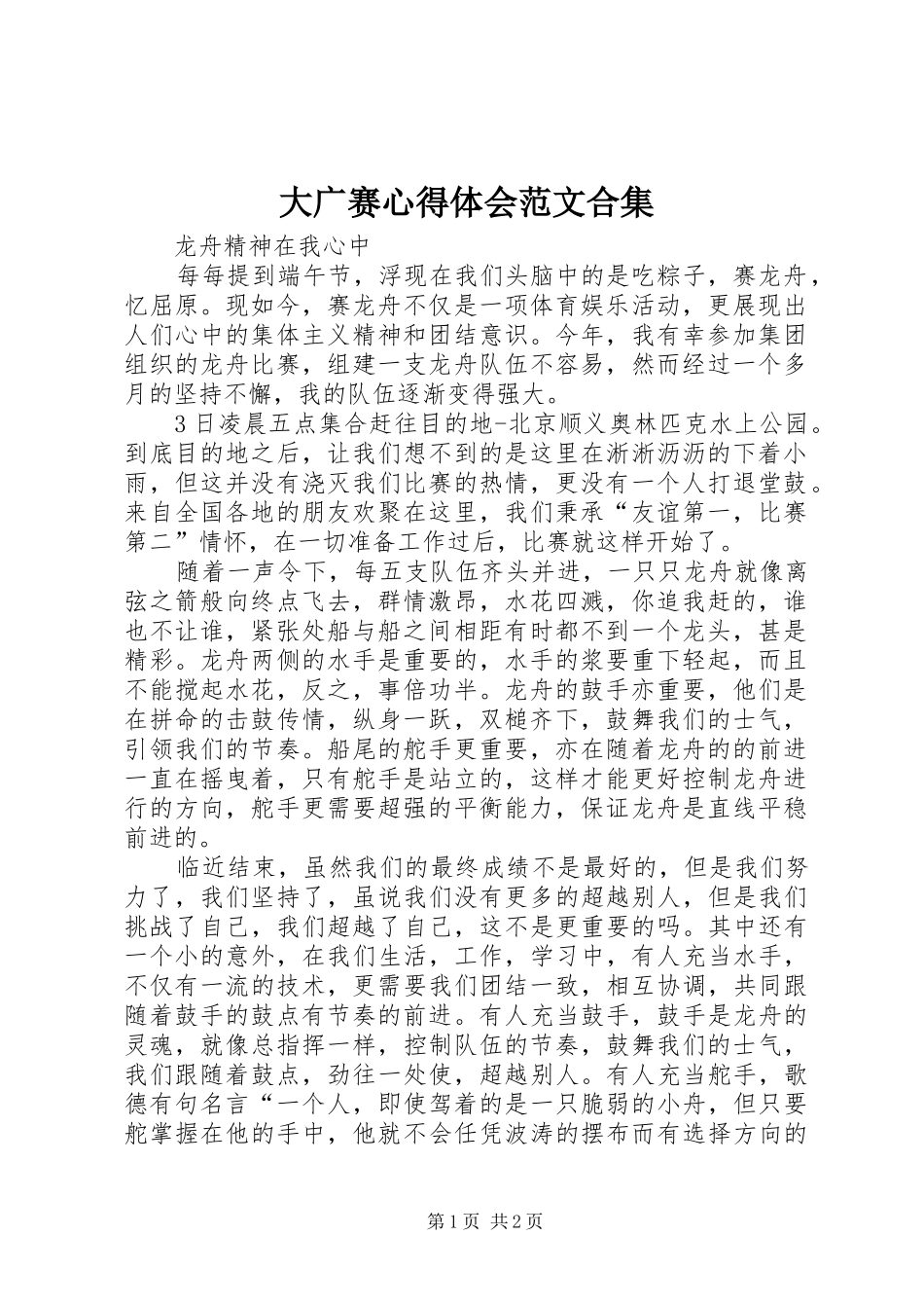 大广赛心得体会范文合集 _第1页