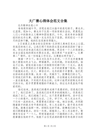大广赛心得体会范文合集 