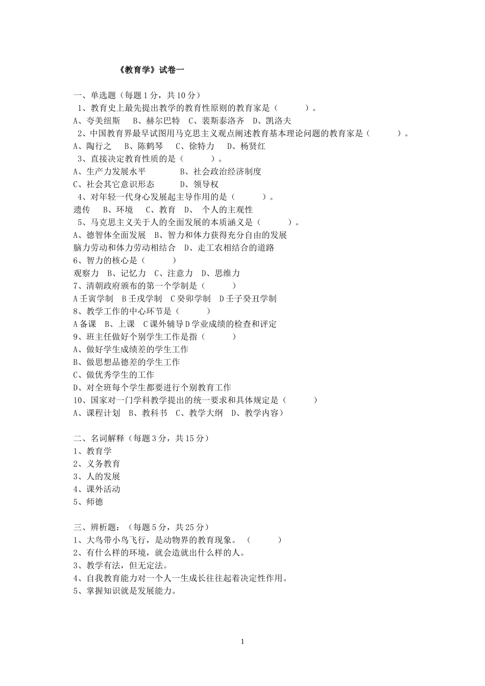 教育学试卷题库_第1页