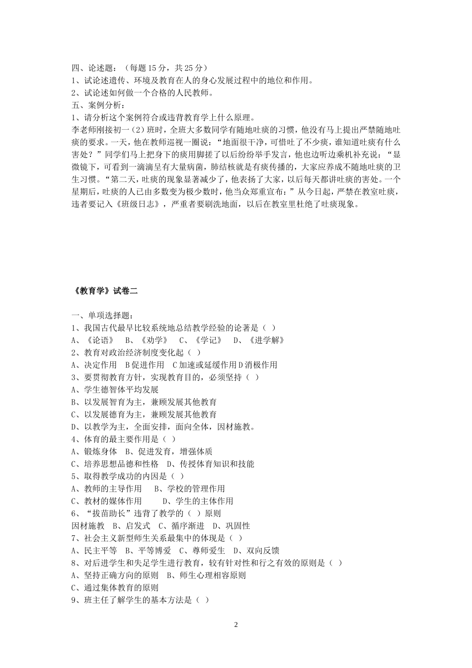 教育学试卷题库_第2页