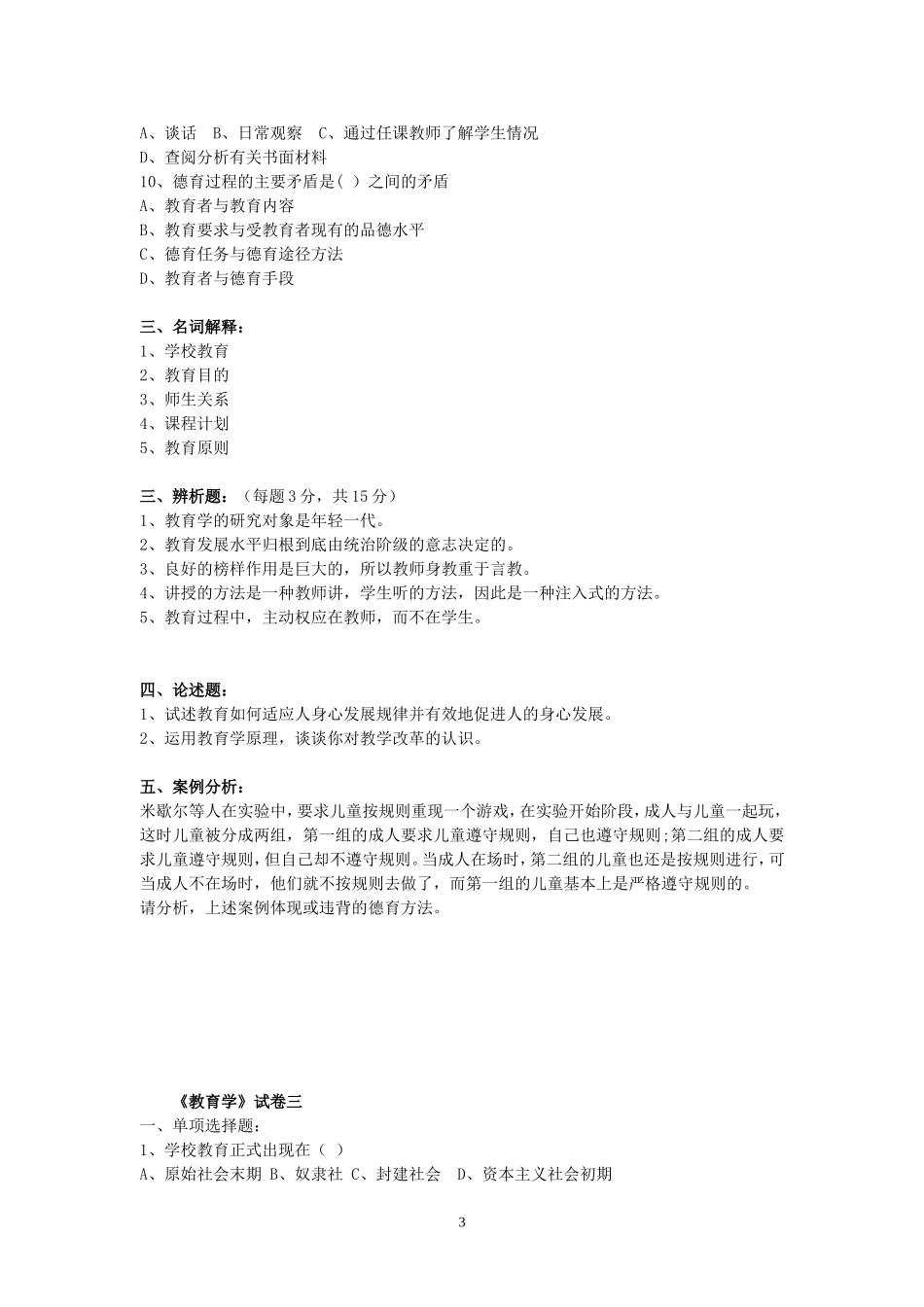 教育学试卷题库_第3页