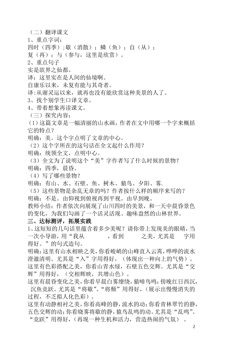 六单元26答谢中书书_第2页