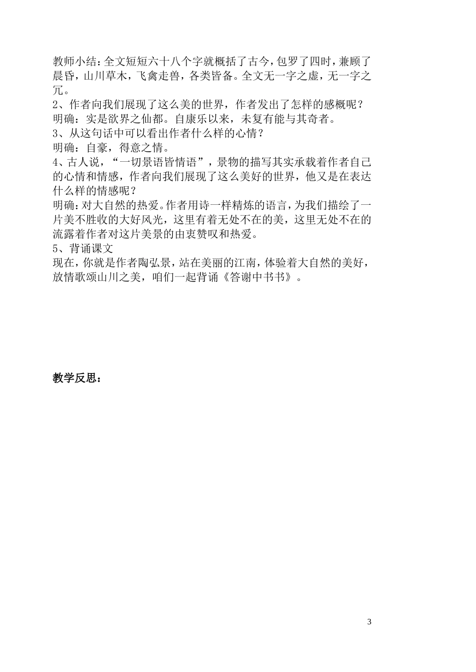 六单元26答谢中书书_第3页