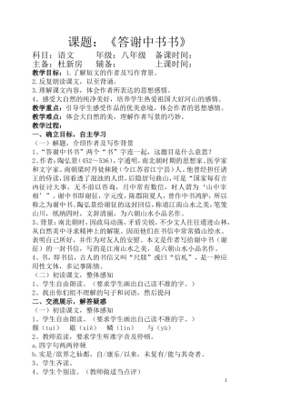 六单元26答谢中书书