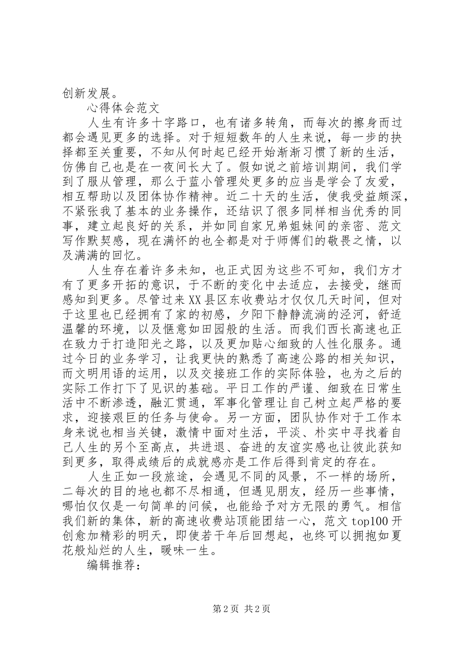 XX年5月开展创先争优活动心得体会范文_第2页