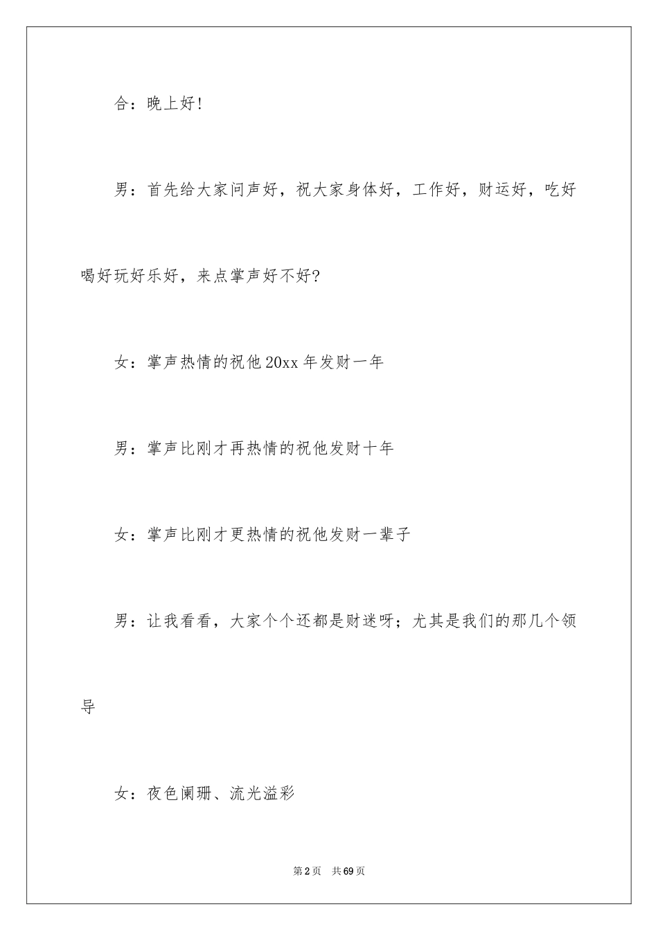 2024圣诞晚会主持词_5_第2页