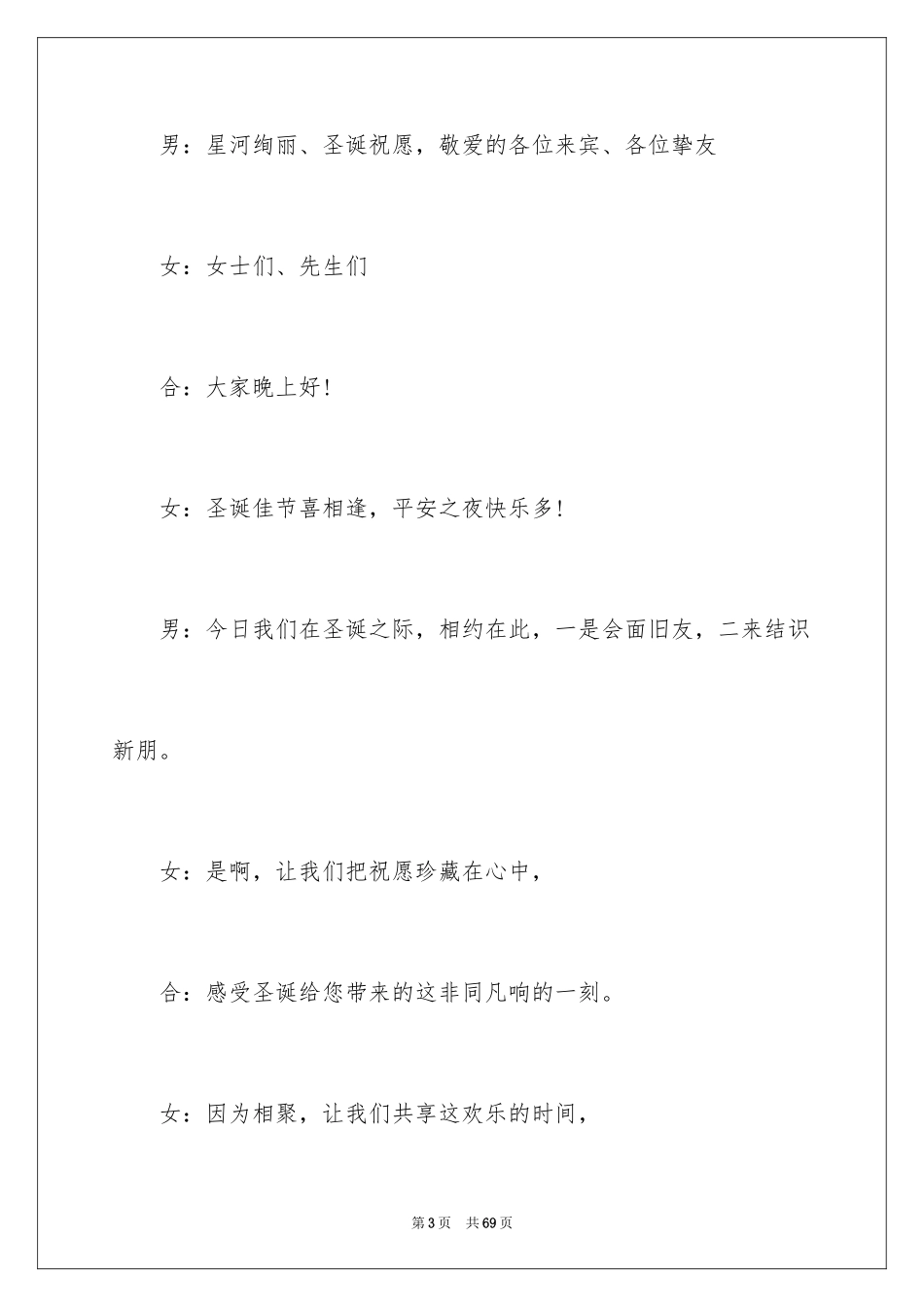 2024圣诞晚会主持词_5_第3页