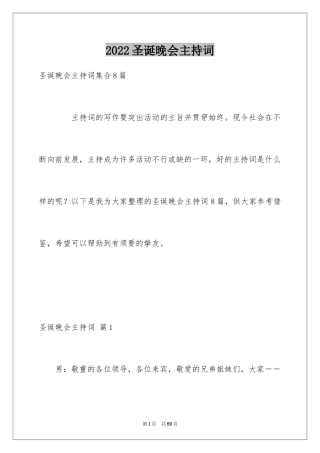 2024圣诞晚会主持词_5