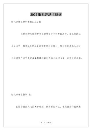 2024婚礼开场主持词_74