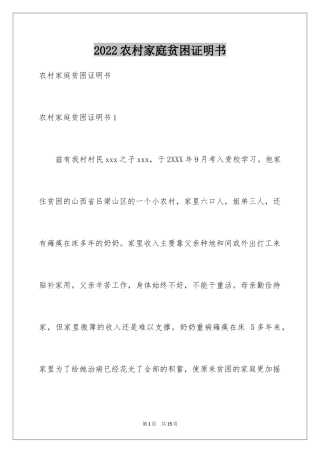 2024农村家庭贫困证明书