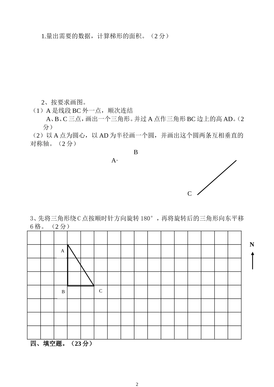 六年级毕业模拟试卷（一）_第2页