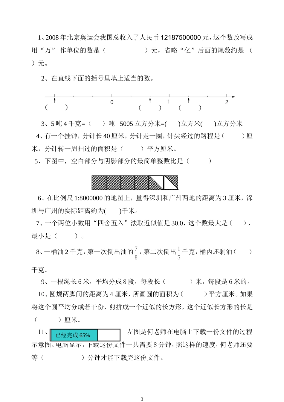 六年级毕业模拟试卷（一）_第3页