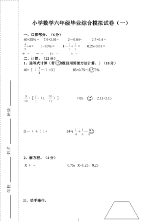 六年级毕业模拟试卷（一）