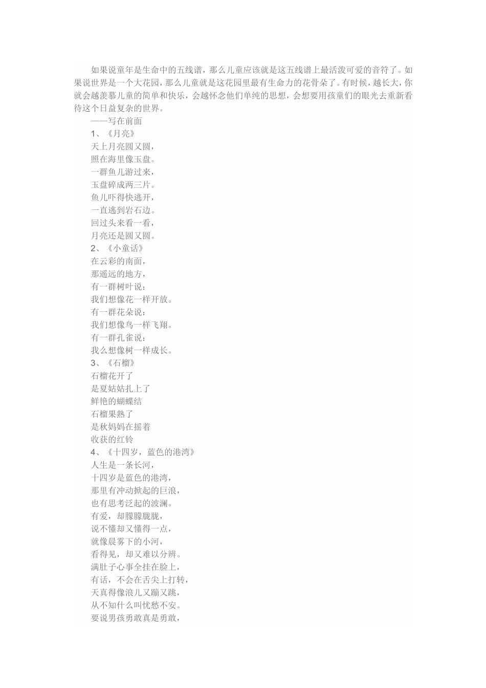 儿童诗歌 (2)_第1页