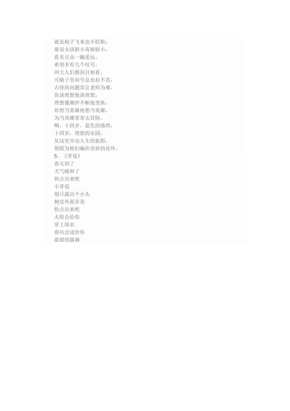 儿童诗歌 (2)_第2页