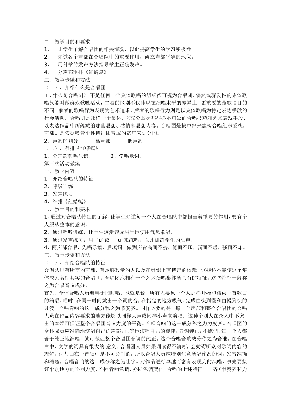 小学合唱社队教案_第2页