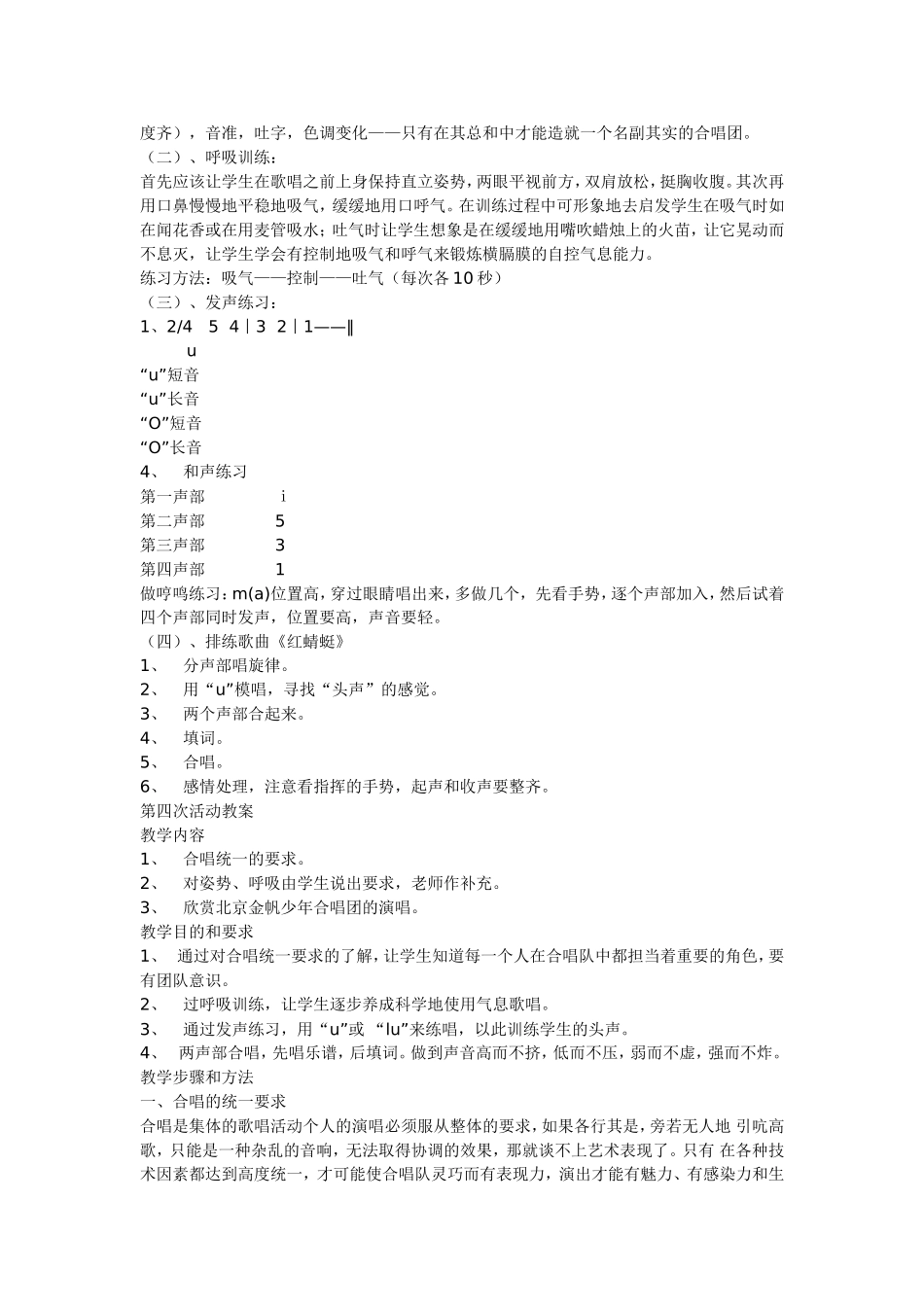 小学合唱社队教案_第3页