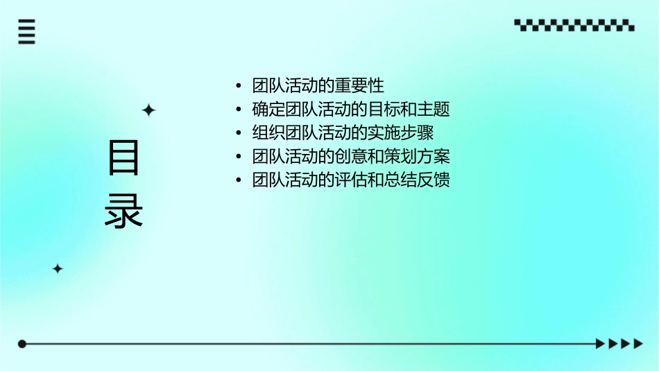 如何组织团队活动课件_第2页