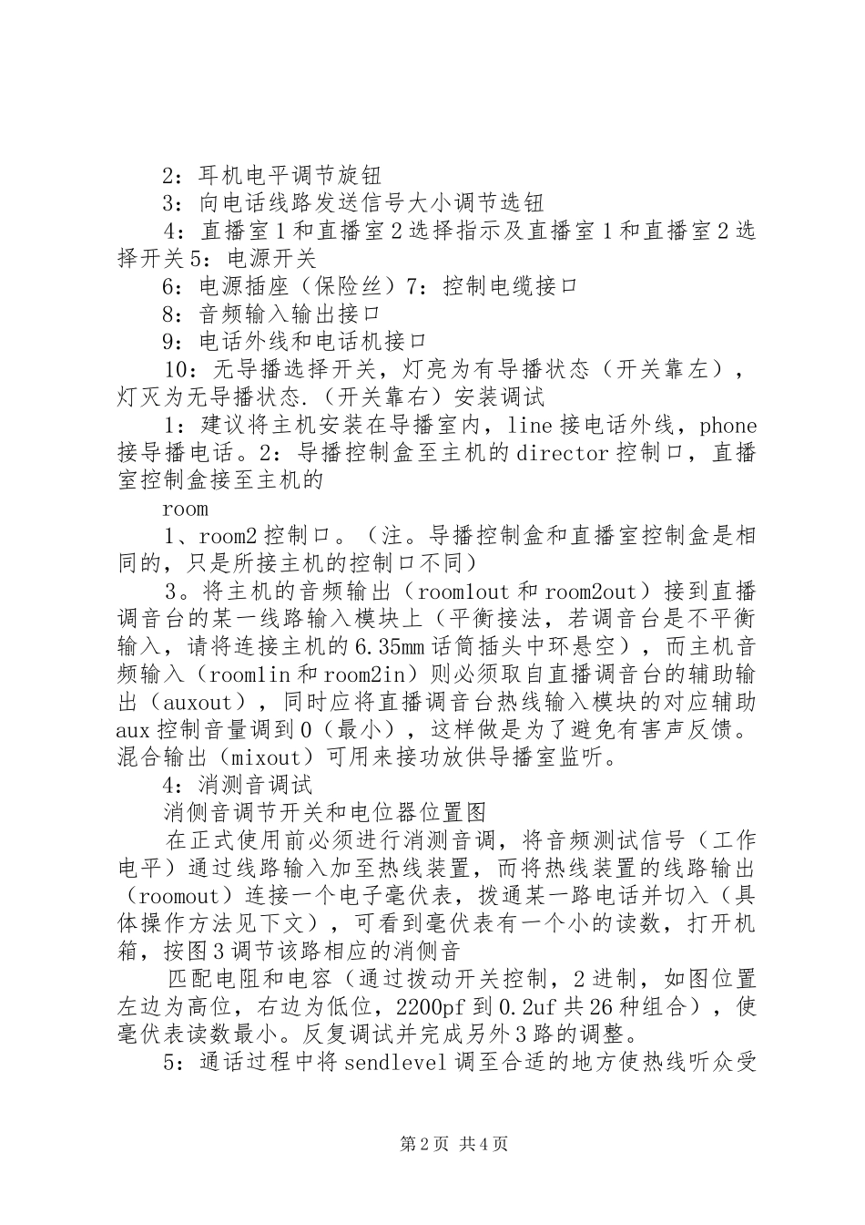 热线电话心得体会 _第2页