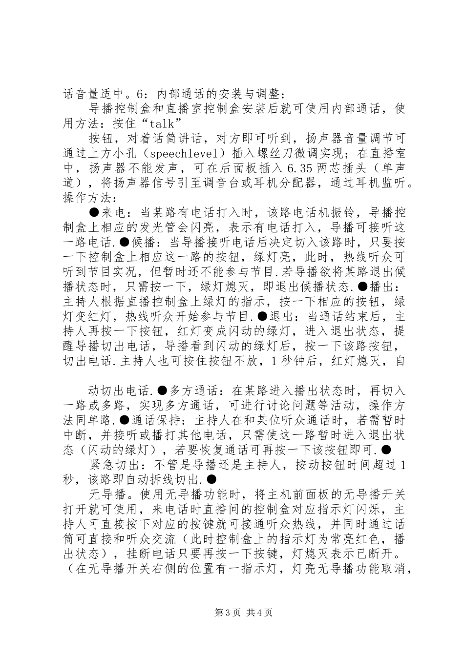 热线电话心得体会 _第3页