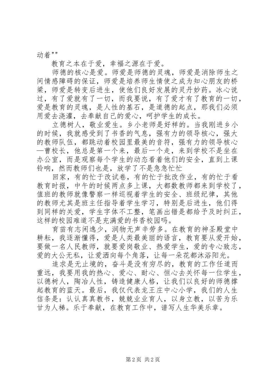 立德树人敬业爱生——心得体会 _第2页