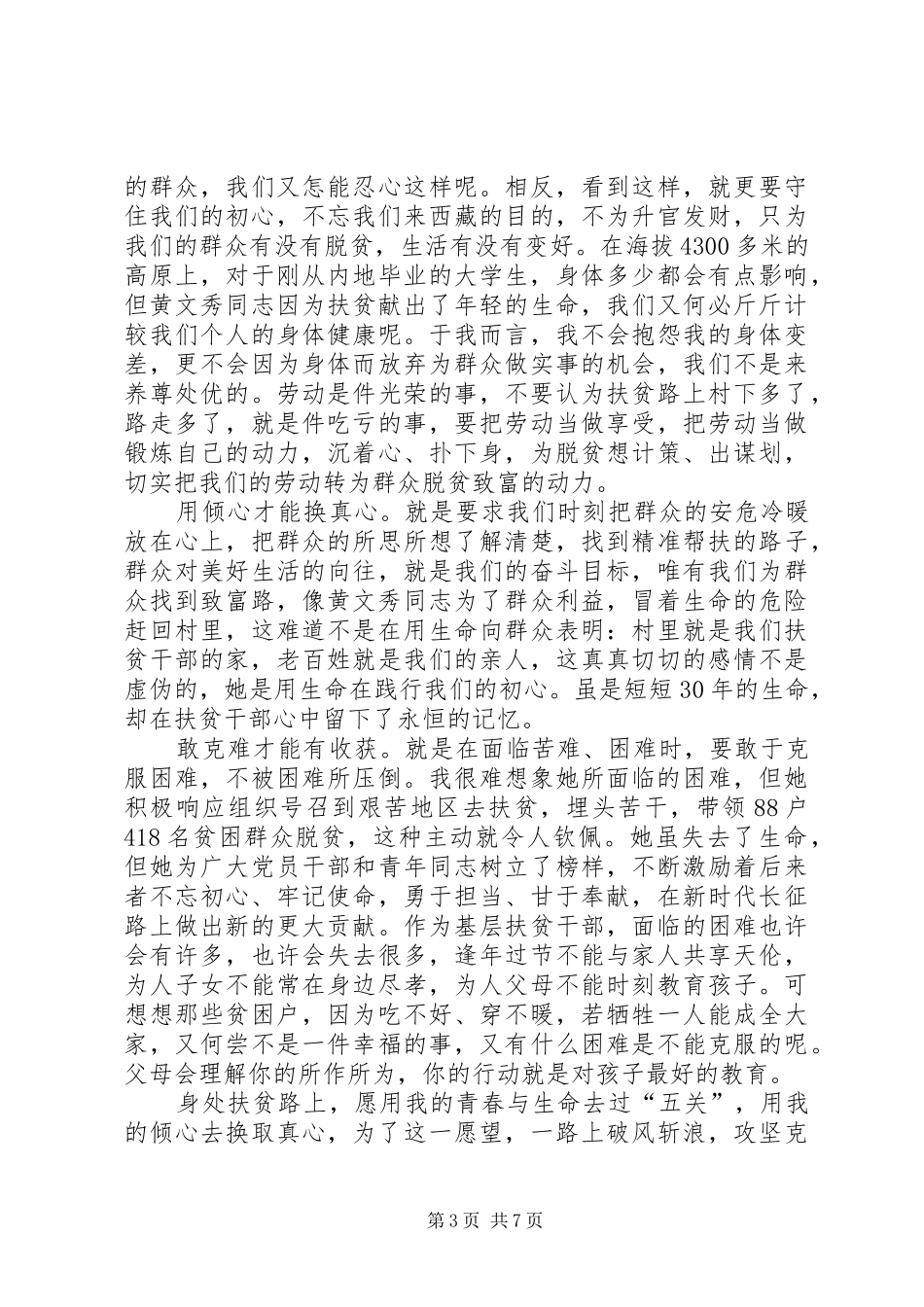 学习黄文秀同志先进事迹心得5篇_第3页