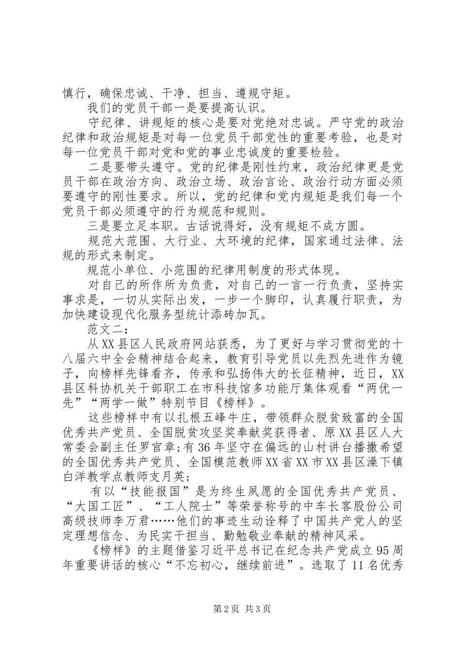 看XX年《榜样》心得体会 _第2页