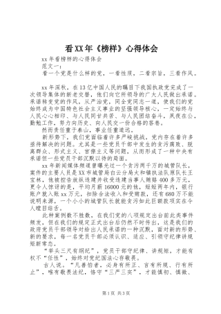 看XX年《榜样》心得体会 